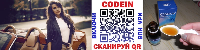 Codein напиток Lean (лин)  Анапа 